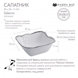 Салатник 29 × 28 × 11 Salerno CER2253W